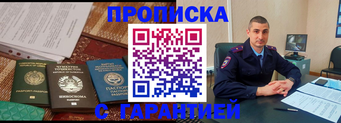 купить прописку в Ставропольском крае
